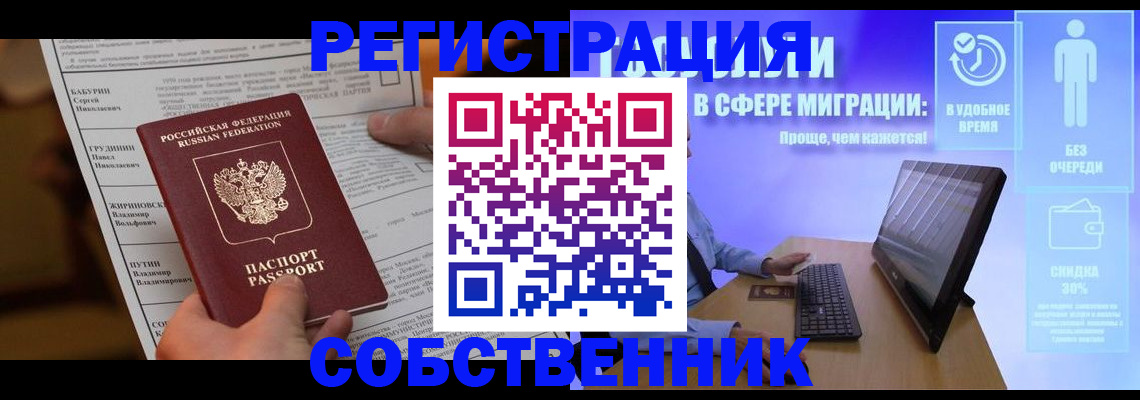 временная регистрация адрес в Муравленко