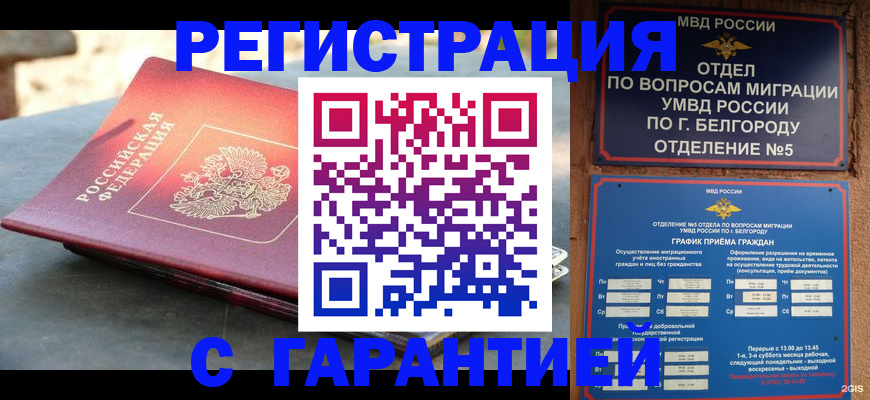 временная регистрация собственник в Муравленко